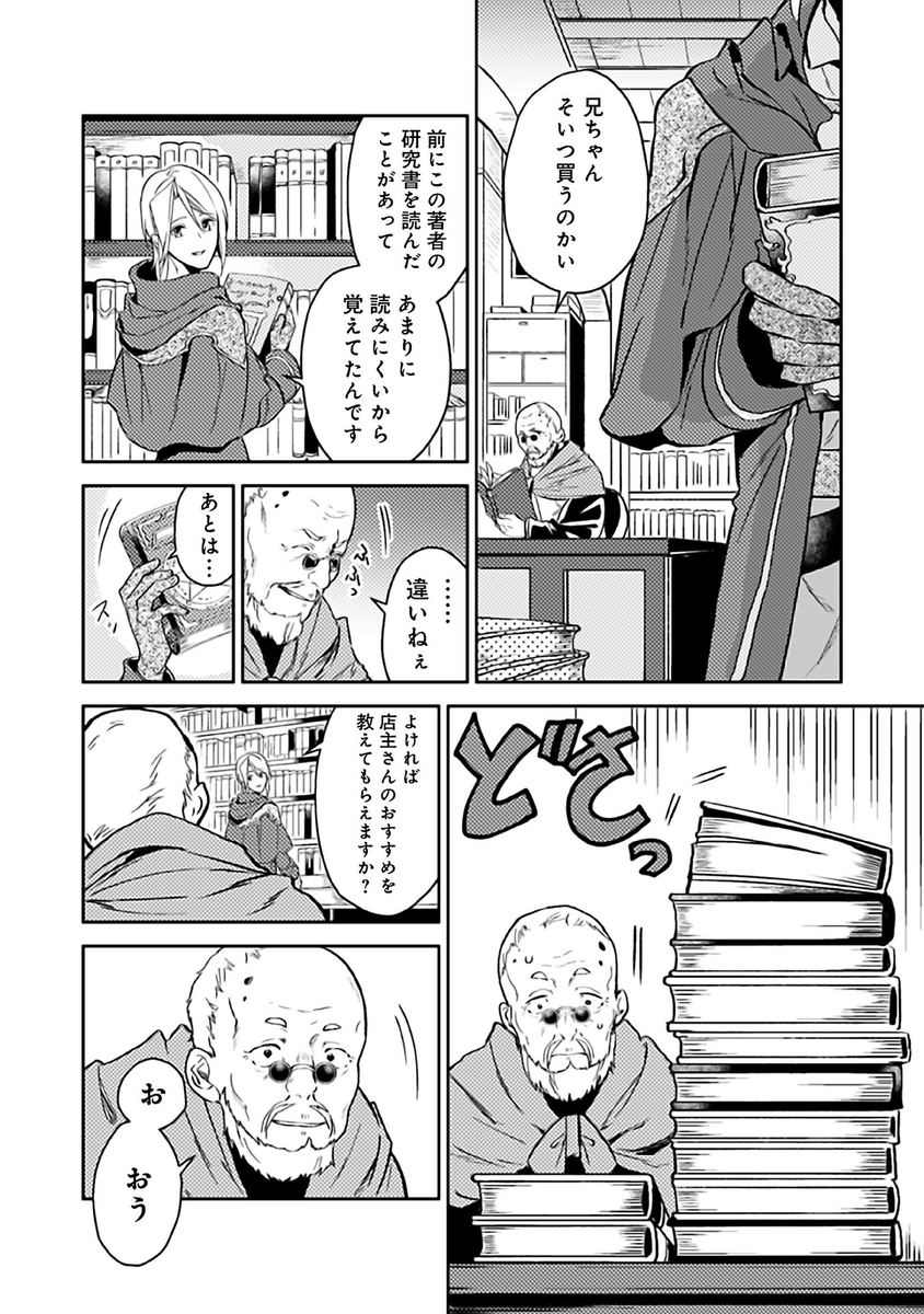 穏やか貴族の休暇のすすめ 第9話 なろう作品の漫画を1話ごとに紹介してみよう 穏やか貴族の休暇のすすめ 第9話 なろう作品の漫画を1話ごとに紹介してみよう