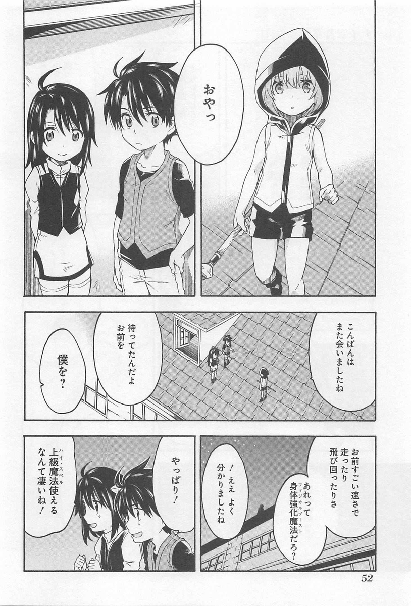 ナイツ マジック 第2話 なろう作品の漫画を1話ごとに紹介してみよう