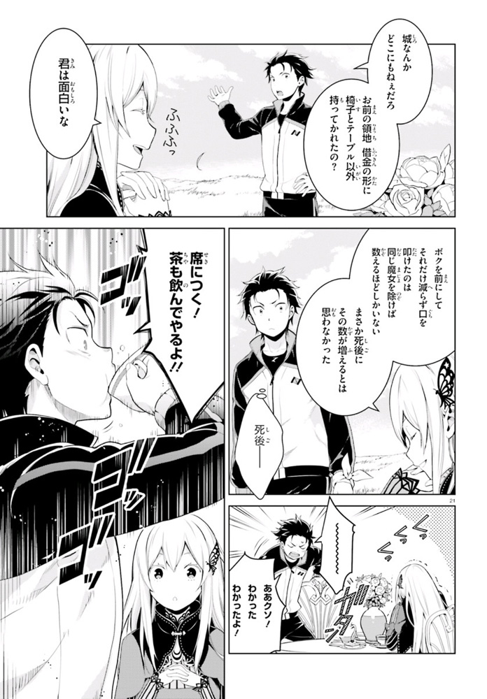 ｒｅ ゼロから始める異世界生活 第四章 聖域と強欲の魔女 第3話 なろう作品の漫画を1話ごとに紹介してみよう
