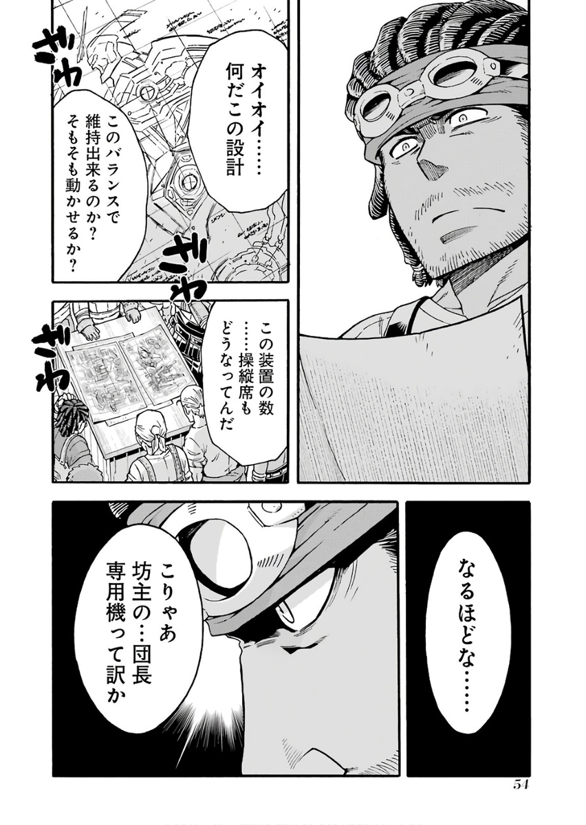 ナイツ マジック 第55話 なろう作品の漫画を1話ごとに紹介してみよう