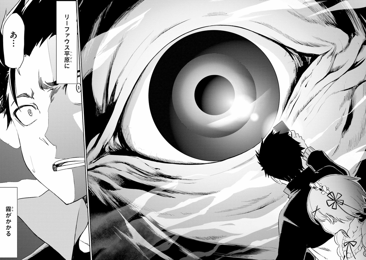 ｒｅ ゼロから始める異世界生活 第三章 Truth Of Zero 第17話 なろう作品の漫画を1話ごとに紹介してみよう