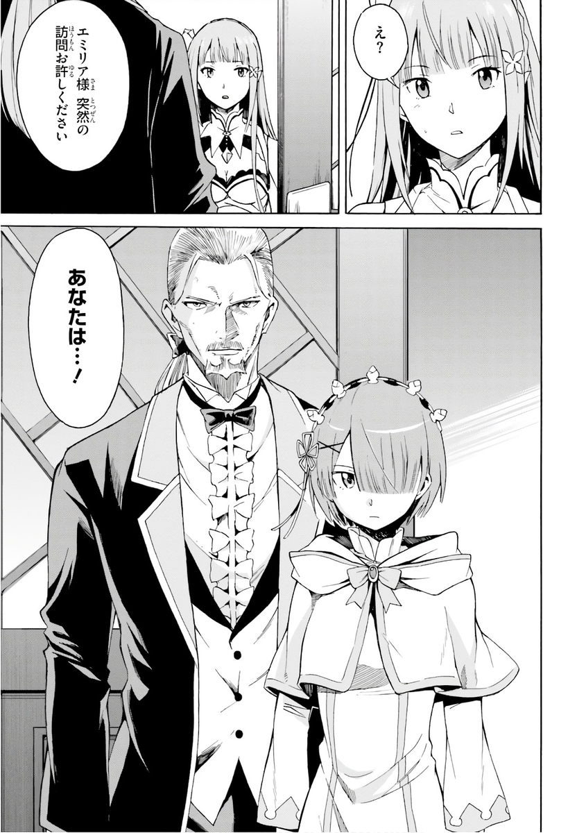 re ゼロから始める異世界生活 第三章 Truth Of Zero 第40話 なろう作品の漫画を1話ごとに紹介してみよう re ゼロから始める異世界生活 第三章 Truth Of Zero 第40話 なろう作品の漫画を1話ごとに紹介してみよう