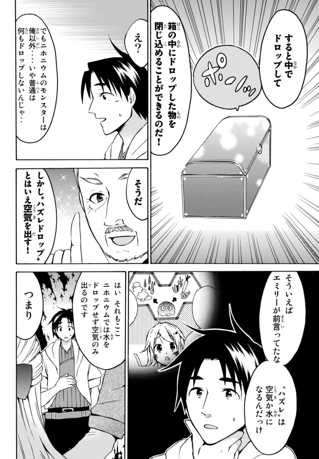 レベル１だけどユニークスキルで最強です 第15話 なろう作品の漫画を1話ごとに紹介してみよう