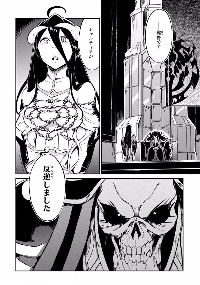 オーバーロード 第11話 なろう作品の漫画を1話ごとに紹介してみよう