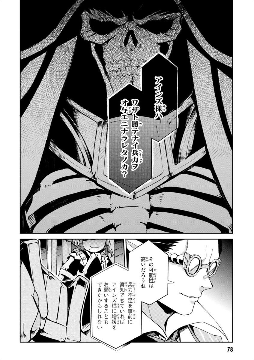 オーバーロード 第19話 なろう作品の漫画を1話ごとに紹介してみよう