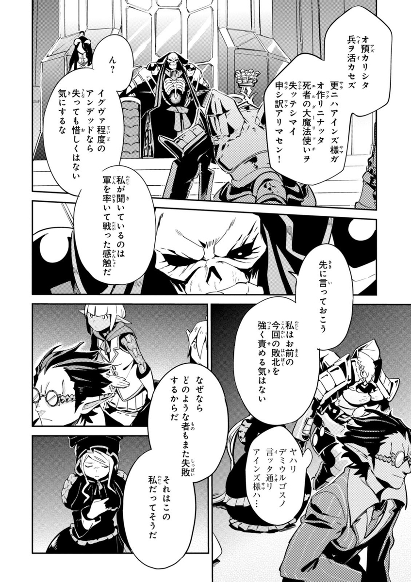 オーバーロード 第22話 なろう作品の漫画を1話ごとに紹介してみよう