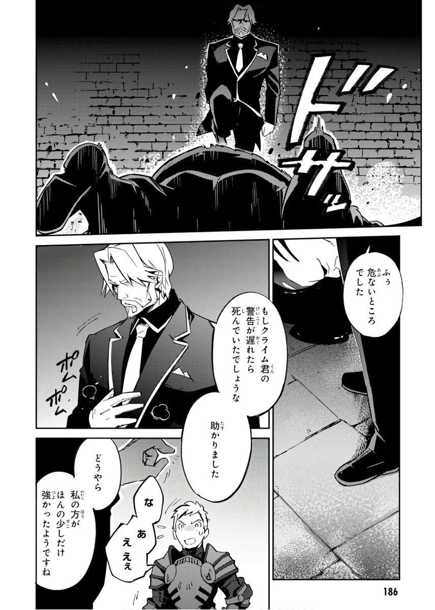 オーバーロード 第44話 なろう作品の漫画を1話ごとに紹介してみよう