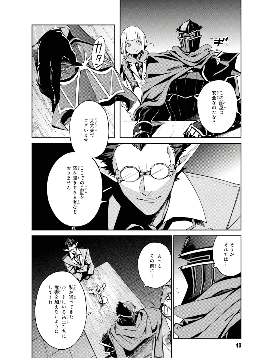 オーバーロード 第50話 なろう作品の漫画を1話ごとに紹介してみよう オーバーロード 第50話 なろう作品の漫画を1話ごとに紹介してみよう
