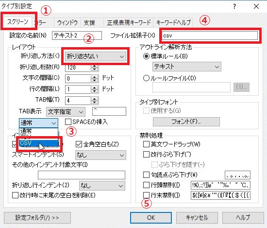サクラエディタでCSV/TSVモードを使う方法 - conf t