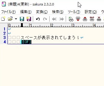 サクラエディタでスペースを非表示にする方法 - conf t