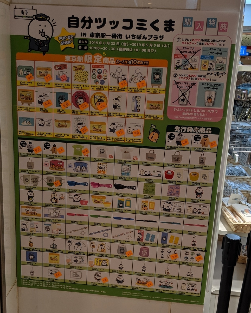 自分ツッコミくまPOP UP SHOP in 東京駅一番街 いちばんプラザへ