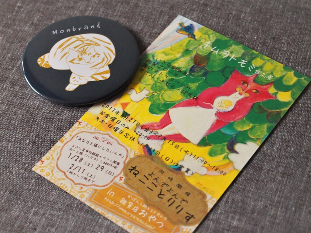 f:id:monbrand:20161220154503j:plain f:id:monbrand:20161220154503j:plain