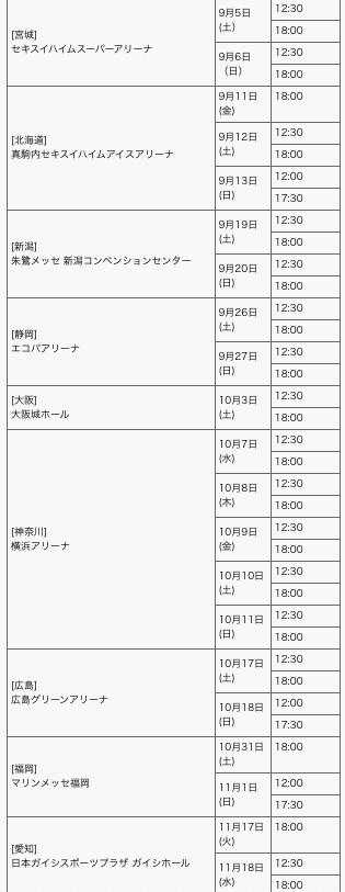 プリ ツアー 日程 キン