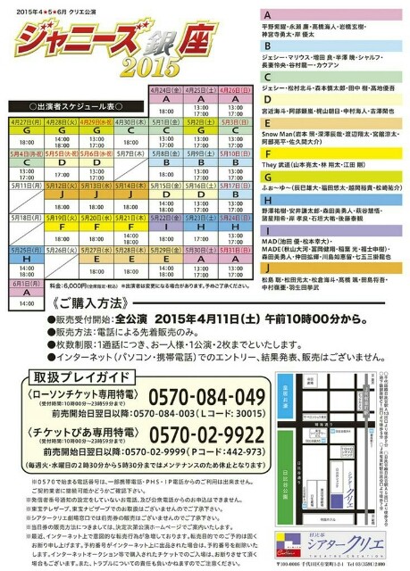 ジャニーズ銀座15 シアタークリエ A 公演 レポまとめ 記録