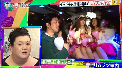 マツコ会議 リムジン女子会 って何 物語のある生活