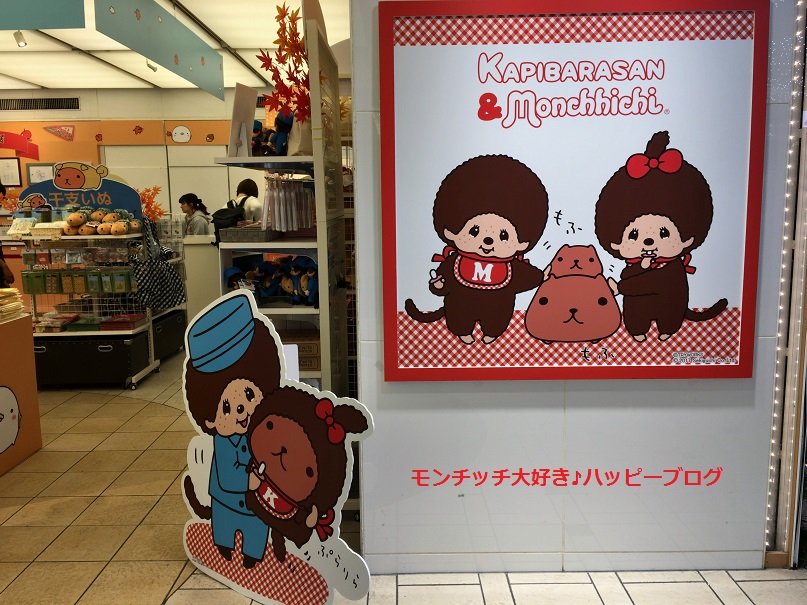 カピバラさん＆モンチッチ 東京駅の限定カピバラさんショップへ行っ