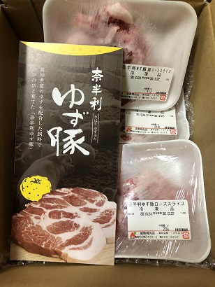 高知県 奈半利町 奈半利 ゆず豚が届きました ふるさと納税で暮らす