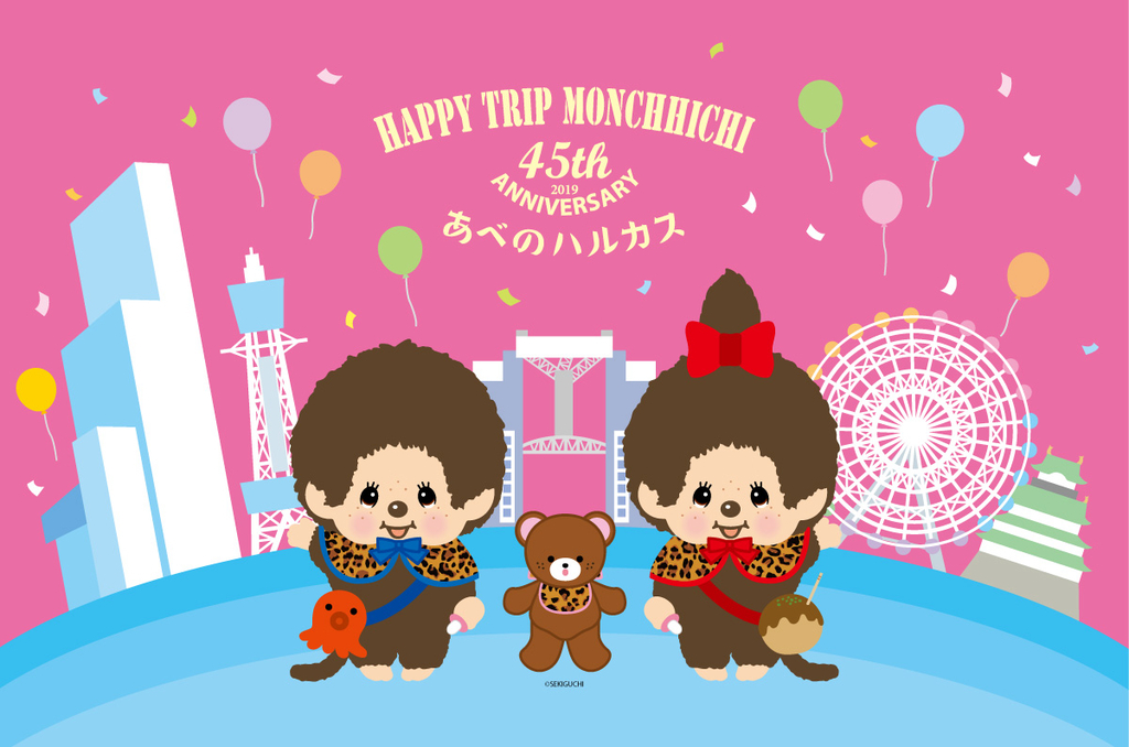 大阪あべのハルカス☆ハッピートリップモンチッチイベント