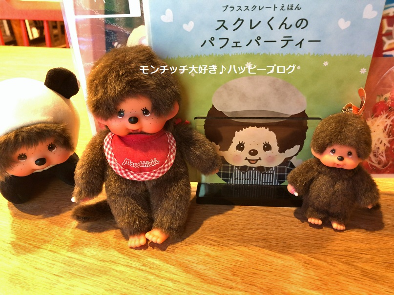 モンチッチカフェ【プラススクレート】へ行ってきました！その2