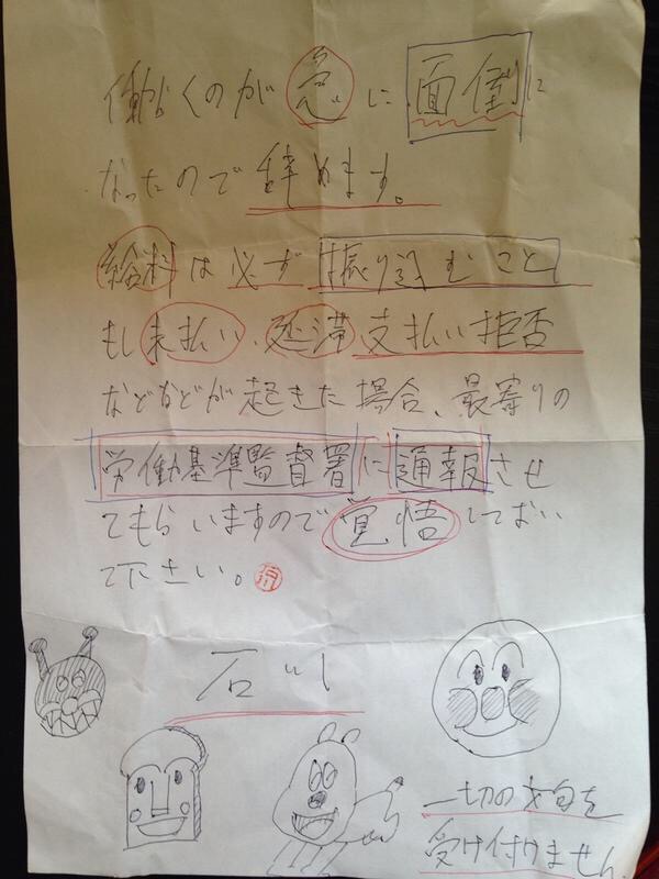 学生バイト 退職に自信ニキ バックレ速報