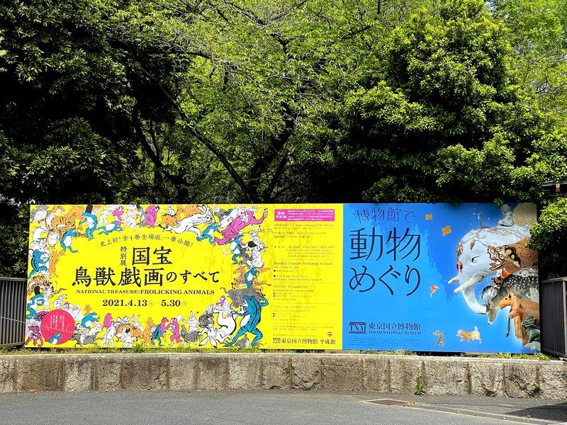 国宝 鳥獣戯画のすべて をたのしむコツはたったひとつ おまけあり 恥とマスは掻き捨てナマステ