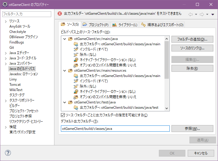 Gradleのjavaプロジェクトをeclipseで取り込んだ時にクラス出力フォルダーをbuild配下にする せっかなくので やってみた