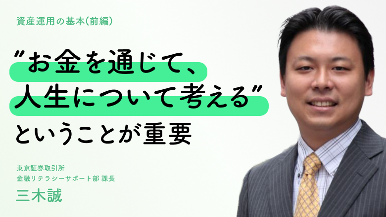 f:id:moneydesign:20191126114327p:plain お金を通じて人生について考える