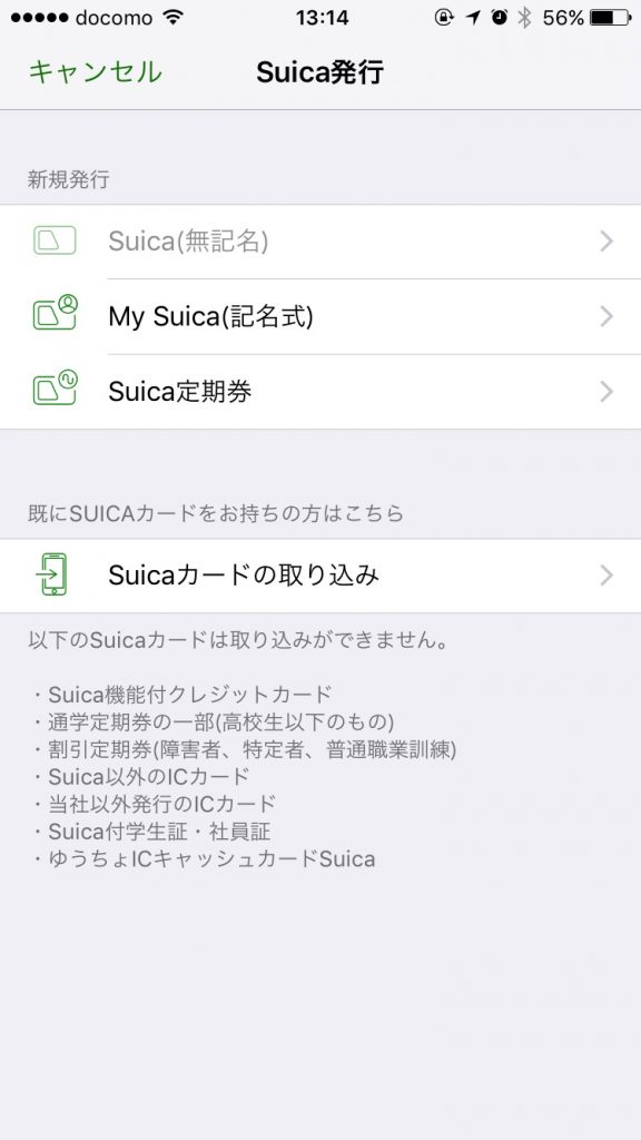 suicaapp