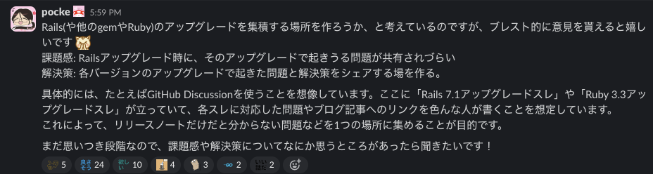 ruby-jp Slack で私がした質問のスクリーンショット
