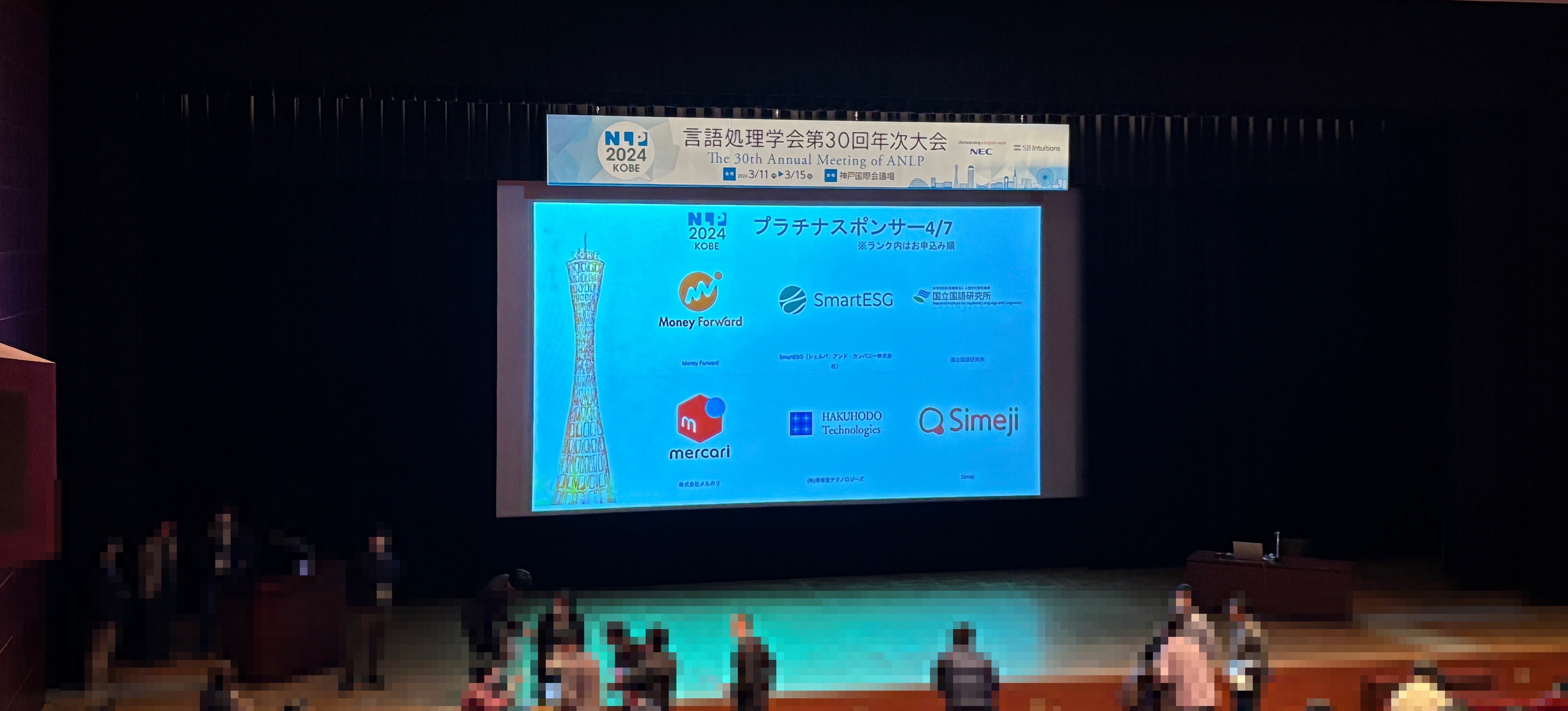 スポンサーセッション前に弊社ロゴが掲載されていたため撮影