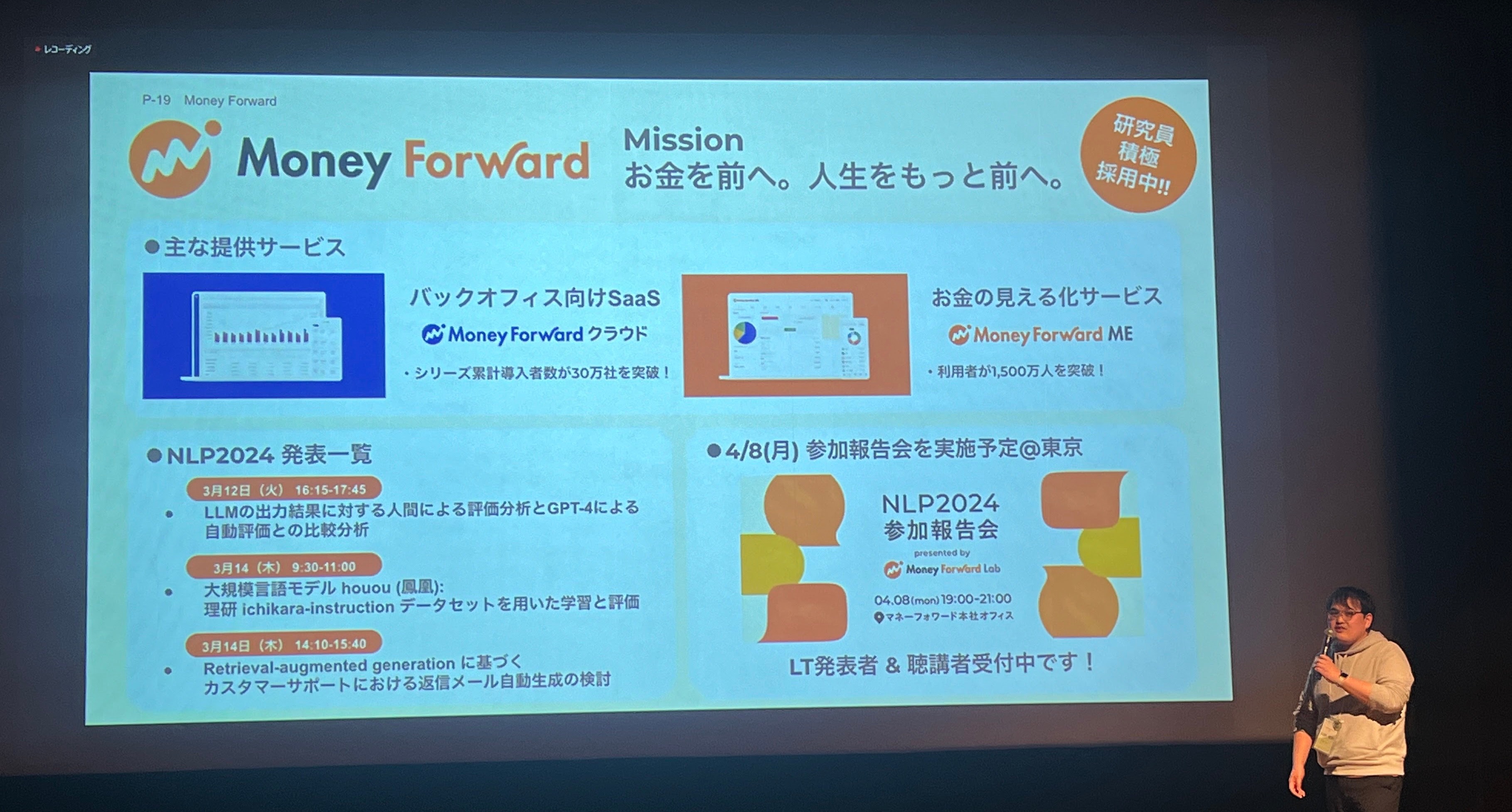 弊社山岸さんのスポンサーセッションの様子