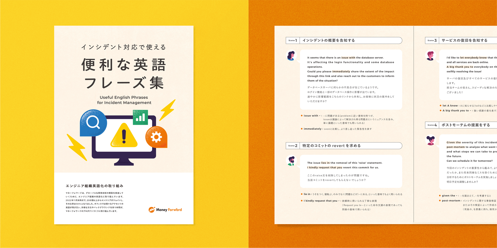 インシデント対応で使える便利な英語フレーズ集