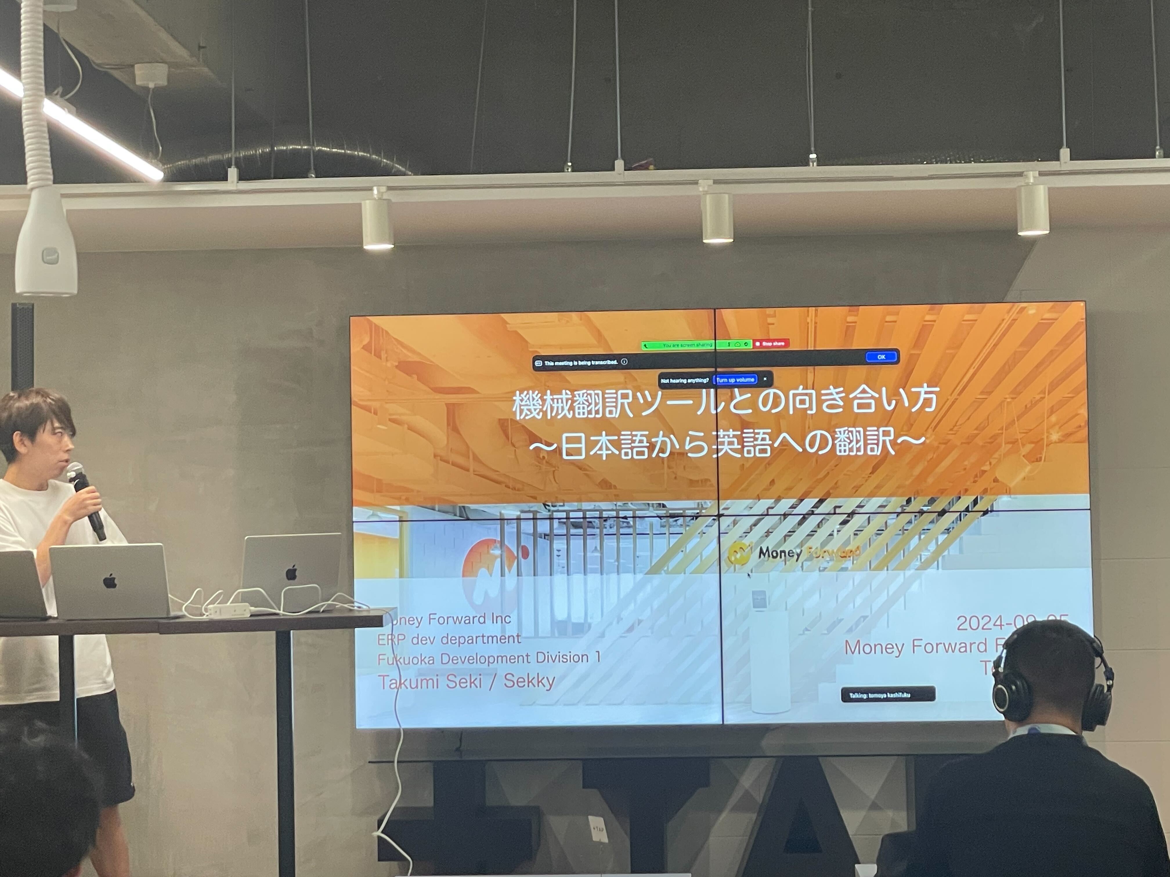 「機械翻訳ツールとの向き合い方 〜日本語から英語への翻訳〜」で登壇している様子
