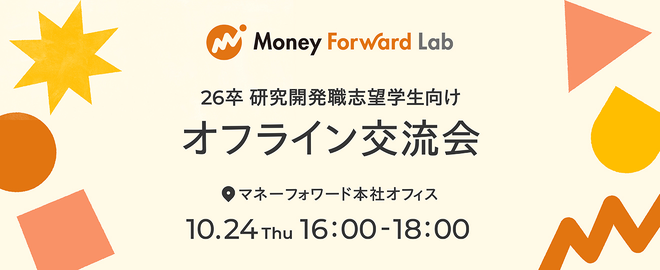 イベントバナー。開催日時は2024年10月24日 16:00〜18:00で、マネーフォワード本社オフィスでイベントが開催されることが記載されている。