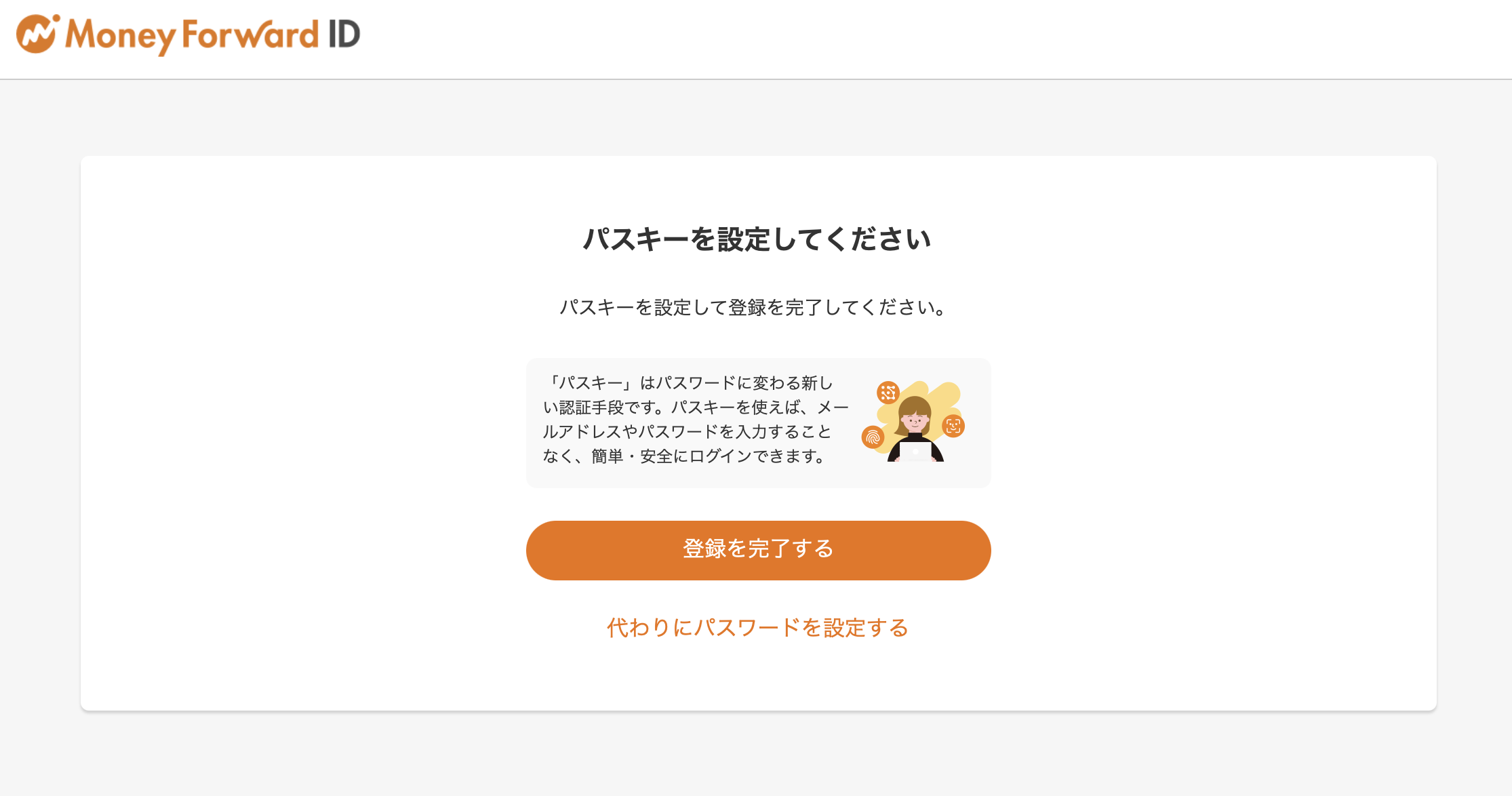Passkey Sign-up Screen