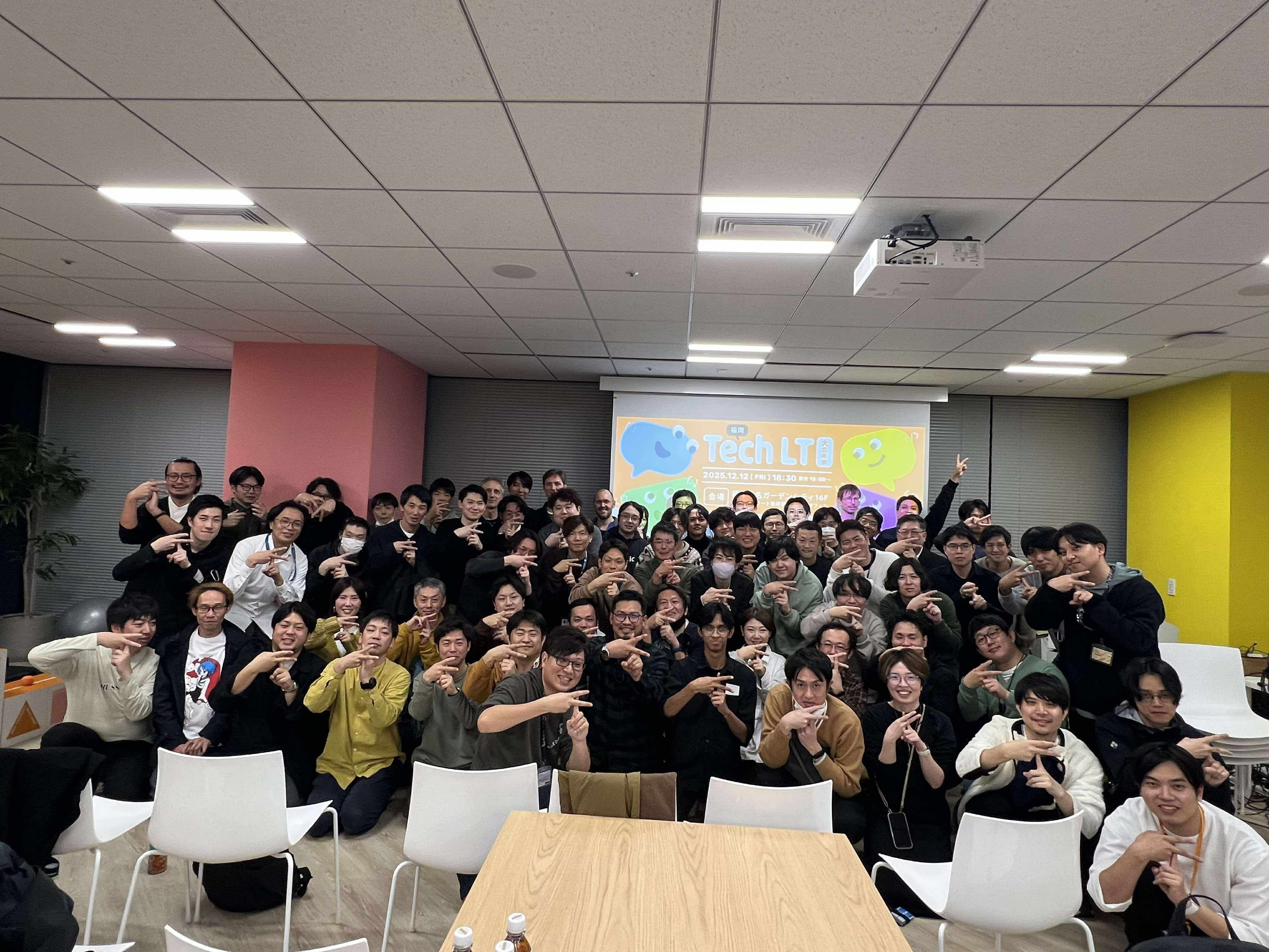 イベント終了時に撮影した集合写真。皆さん福岡の「F」のポーズを取っている。