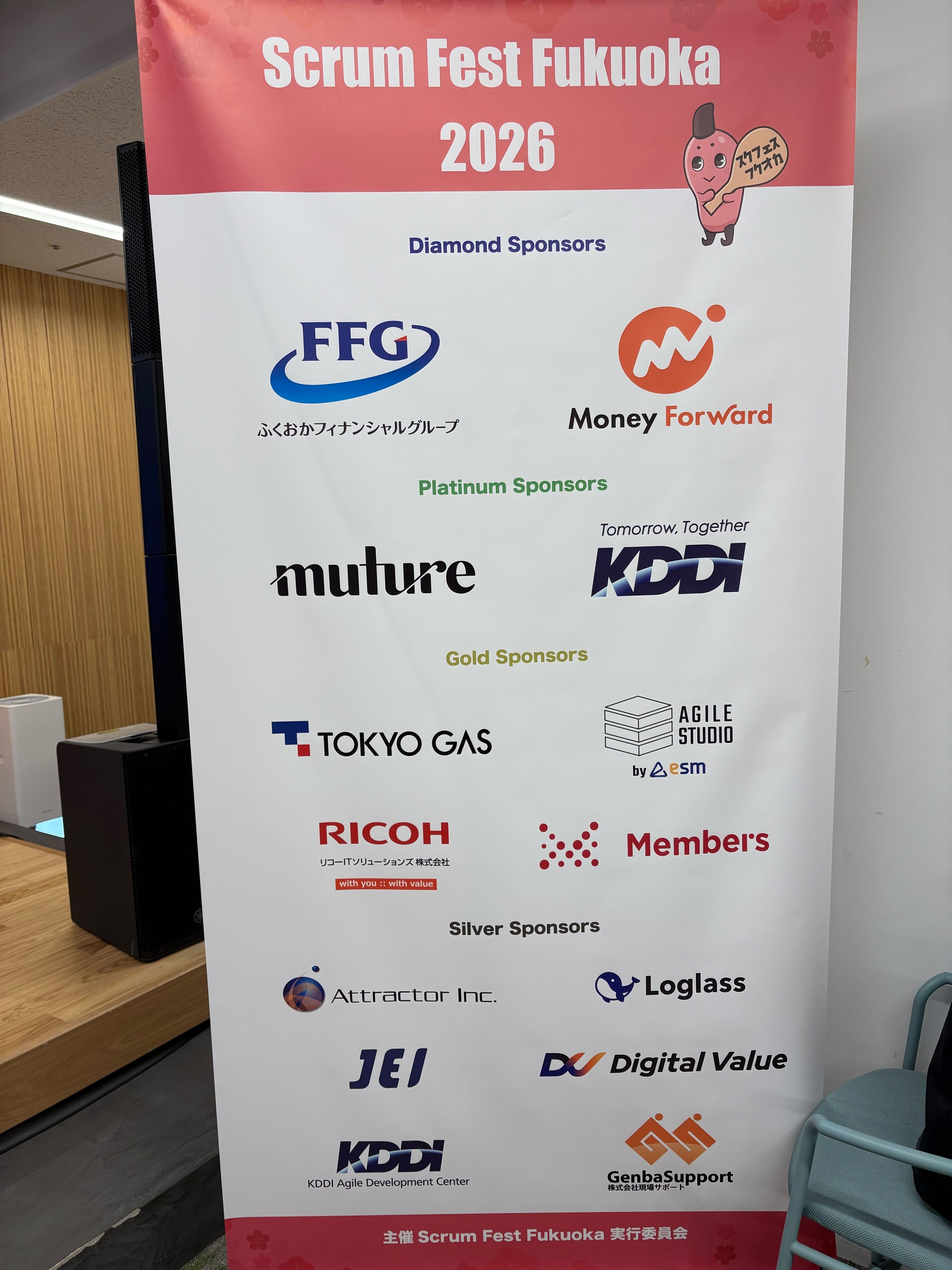 Scrum Fest Fukuoka 2026のスポンサーバナー。