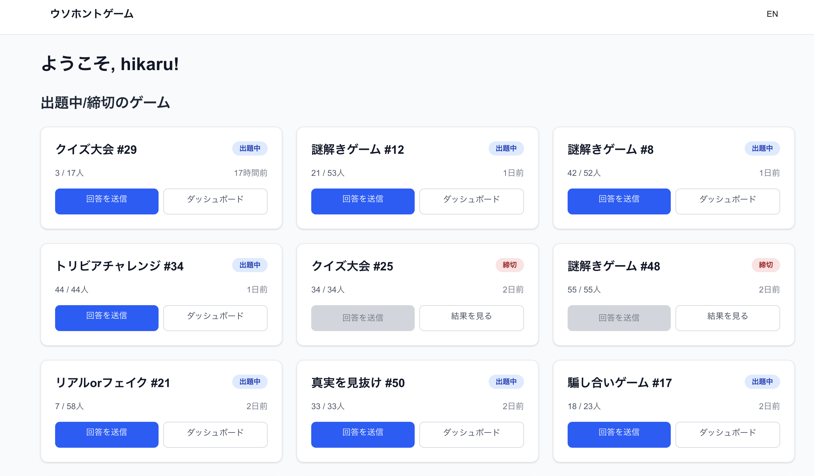 ウソホントゲームのトップ画面
