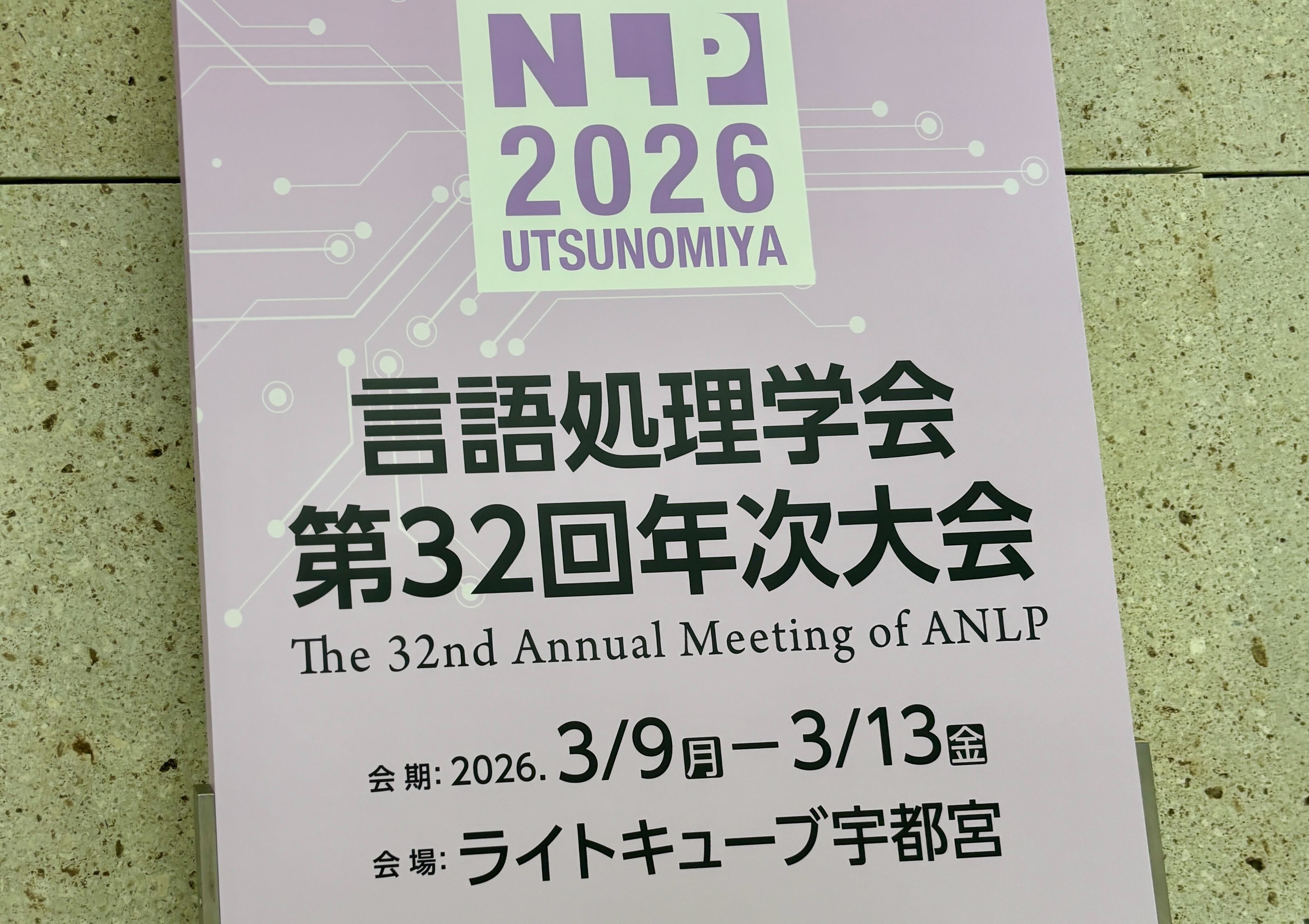 NLP2026の看板