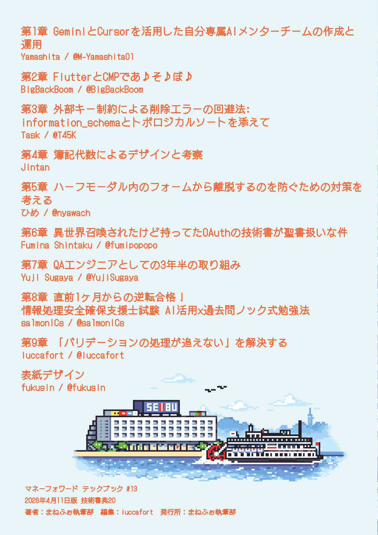 Money Forward TechBook #13 裏表紙