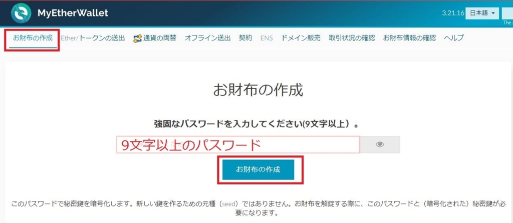 図解 マイイーサウォレットの登録や使い方 バックアップ方法
