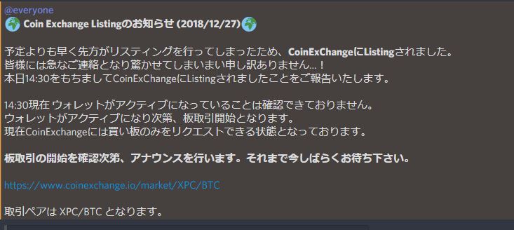 仮想通貨xpから別れたxpcとは Coin Exchangeに上場へ