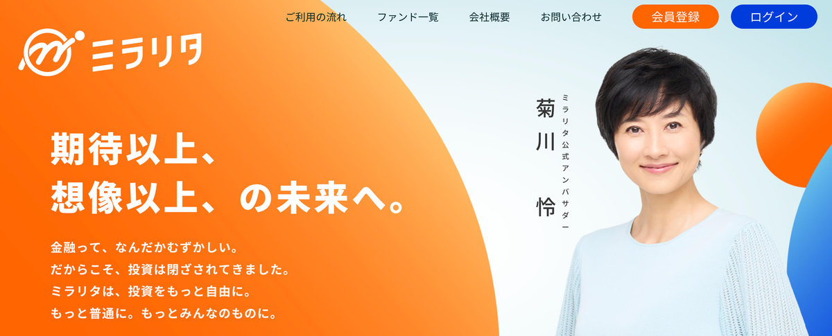 ミラリタ 投資