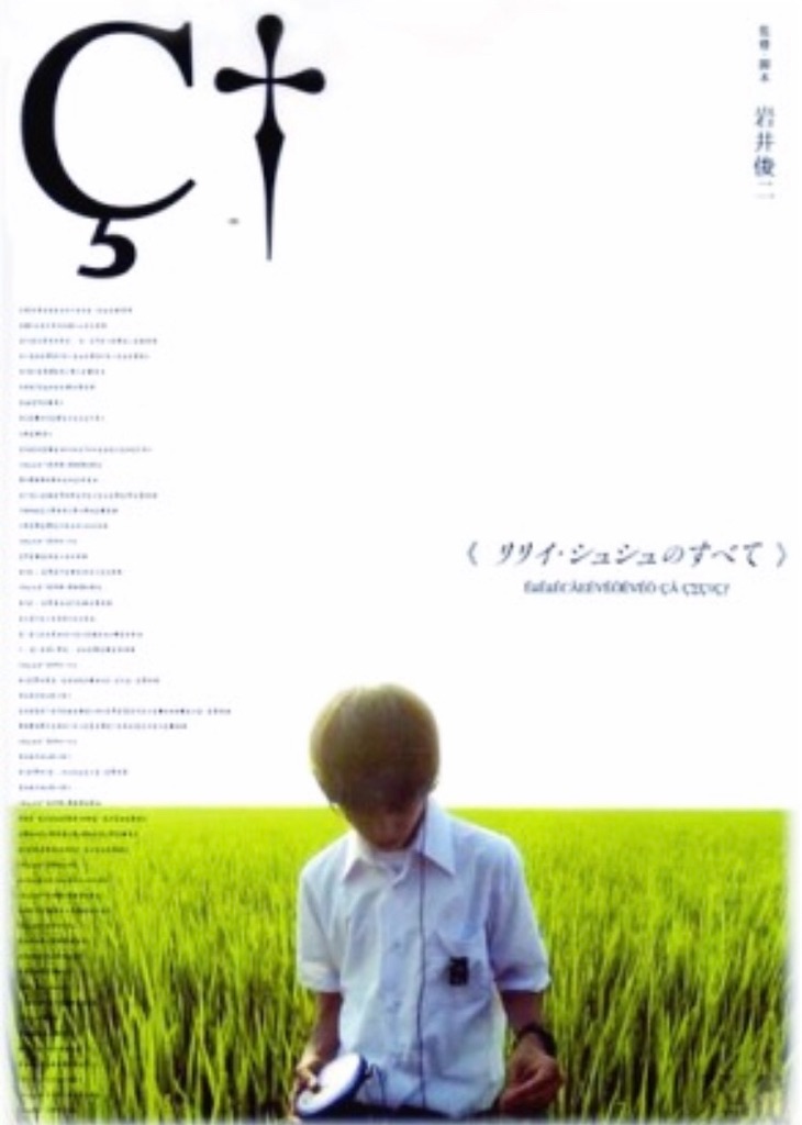 リリイ・シュシュのすべて "アラベスク"(歌詞) - 芒果嘅日記