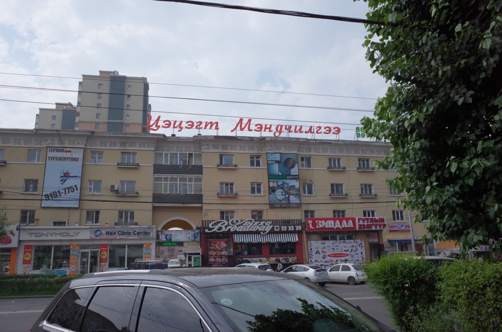 f:id:mongolia28:20160801163223j:plain