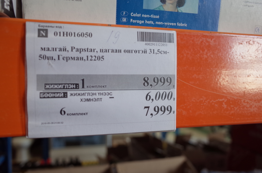 f:id:mongolia28:20170208123616j:plain