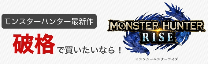 モンハン 新作 破格 ニンテンドースイッチ