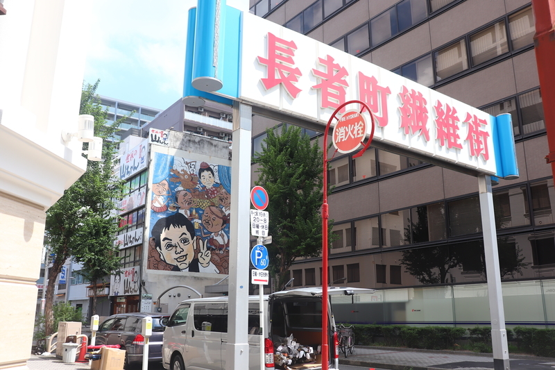 f:id:monhime:20190812071720j:plain 長者町繊維街