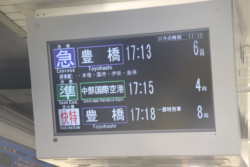 f:id:monhime:20190812084042j:plain 名鉄名古屋