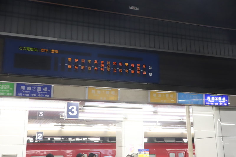 f:id:monhime:20190812084231j:plain 名鉄名古屋案内